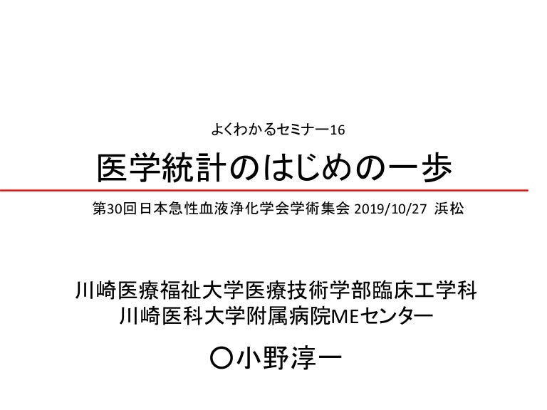 医学統計のはじめの一歩
