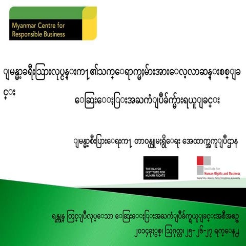 Tourism swia consultations ppt final (myanmar version) for upload