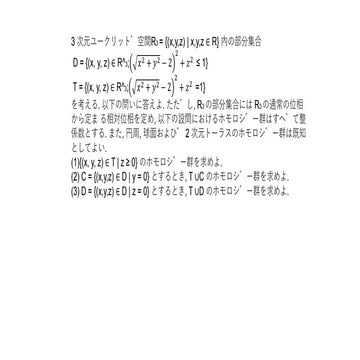 トーラスと平面の部分集合のホモロジー