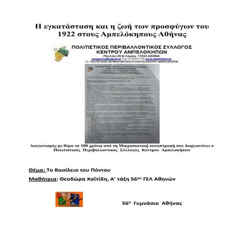 Το βασίλειο του Πόντου