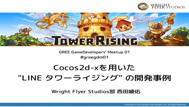 Cocos2d-xを用いた "LINE タワーライジング" の開発事例
