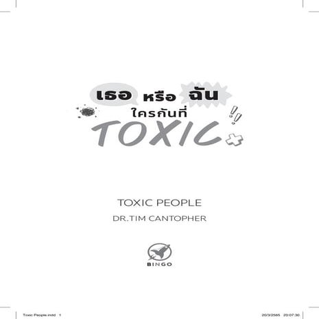 ต วอย างหน งส อ เธอหร อฉ นใครก นท Toxic Pdf