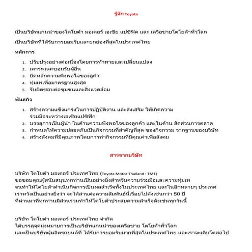 รู้จัก Toyota