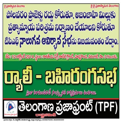 Tpf poster polavaram