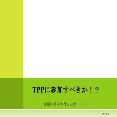 Tppに参加すべきか！？