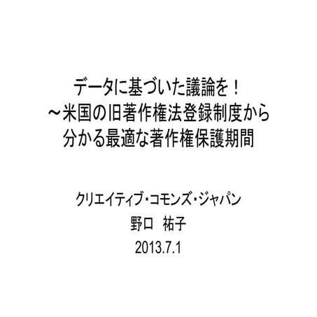 著作権保護期間を1960年の米国データから考える/copyright duration in the US in 1960