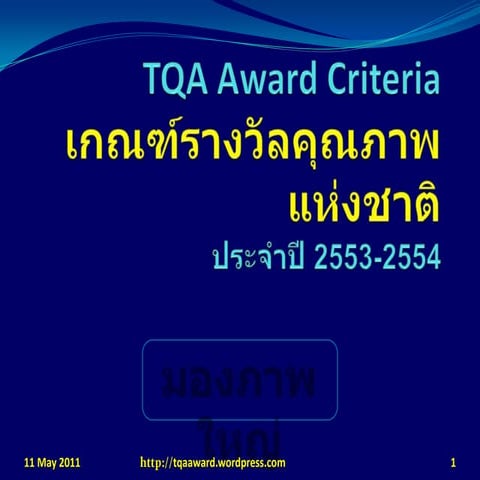 SI TQA | PDF