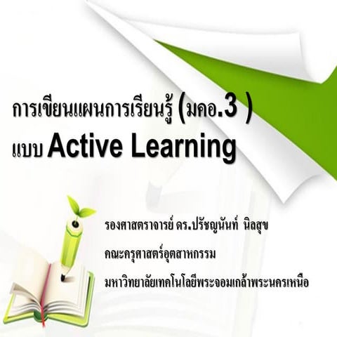 เทคนิคการสอนตาม Tqf3