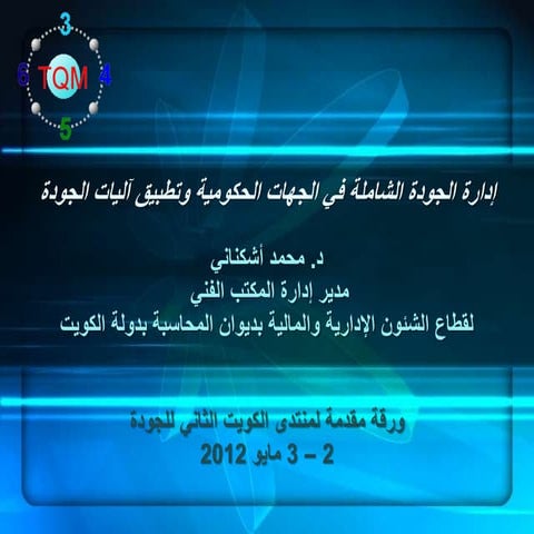 TQMةةةةةةةةةةةةةةةةةةةةةةةةةةةةةةةةةةةةةةةةةةةةةةةةةةةةة.pdf