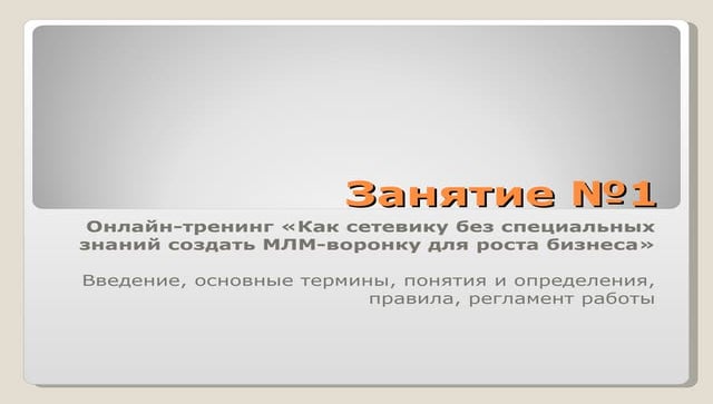 1. Введение, основные термины, понятия и определения, правила, регламент работы 