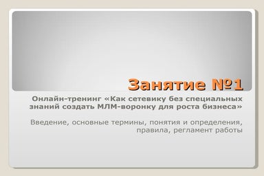 1. Введение, основные термины, понятия и определения, правила, регламент работы 