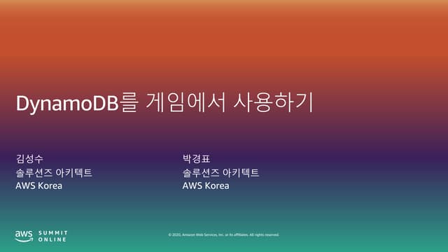 DynamoDB를 게임에서 사용하기 – 김성수, 박경표, AWS솔루션즈 아키텍트::  AWS Summit Online Korea 2020