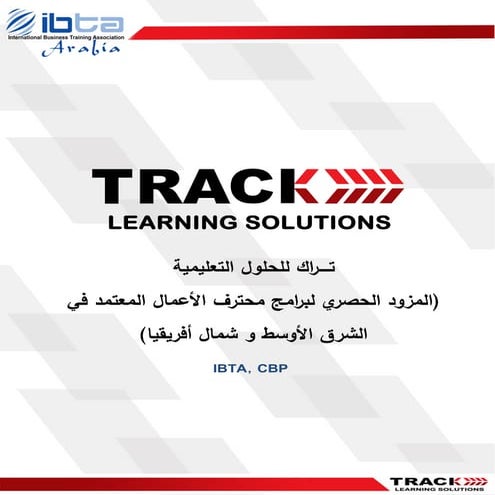 الملف التعريفي بالجمعية الدوليةة لتدريب الأعمال