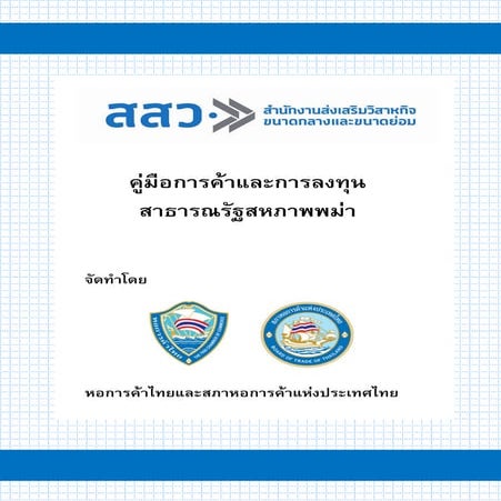 รหัสประจำจังหวัด อ้างอิงกระทรวงมหาดไทยForm mr3 | PDF