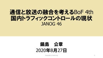 国内トラフィックエンジニアリングの現状