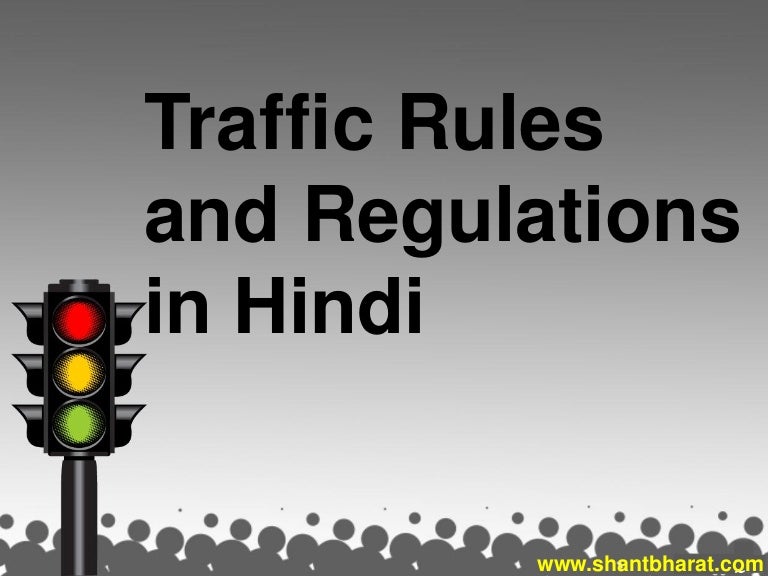Traffic Rules and Regulations in Hindi Shant Bharat