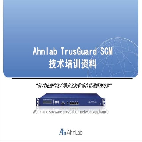 Training ahn lab-scm