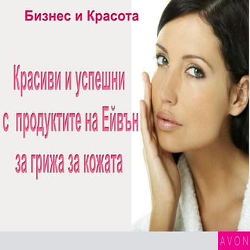 Бяла Козметика