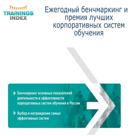 Trainings index presentation (2011) | PPT