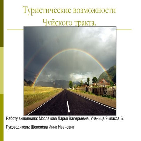 презентация Altaitravel 04.10.17