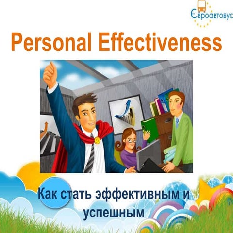 Traning effectivness