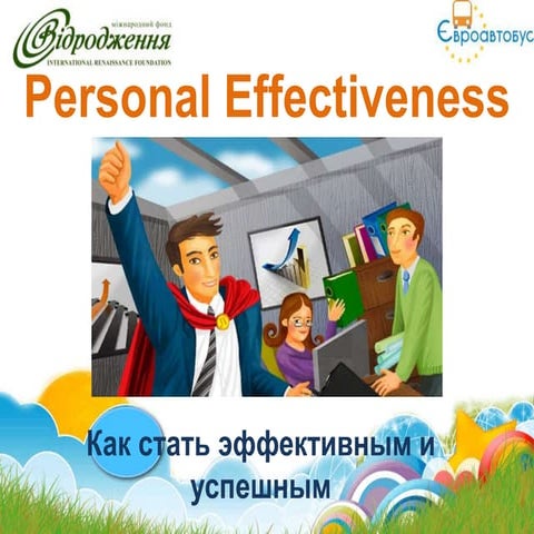 Traning effectivness