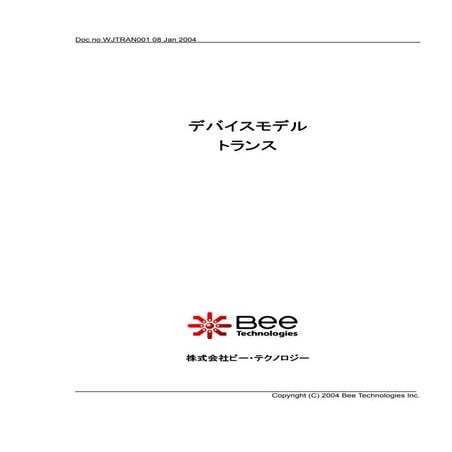 トランスのスパイスモデル