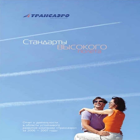 Transaero Sustainability Report