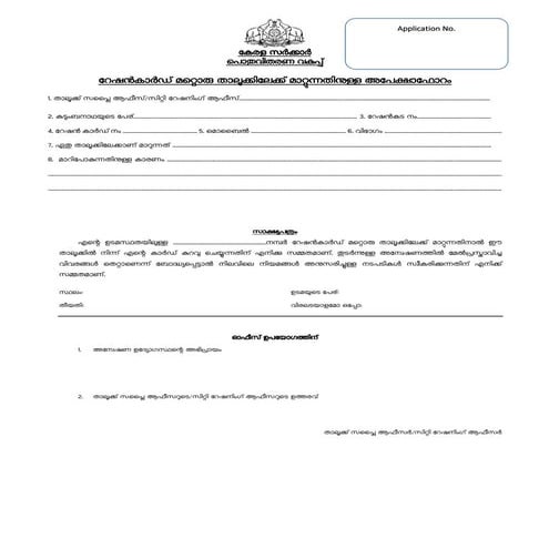 Kerala Ration card -Application for transfer card to another taluk ...
