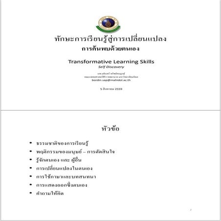 Transformative learning skills 59