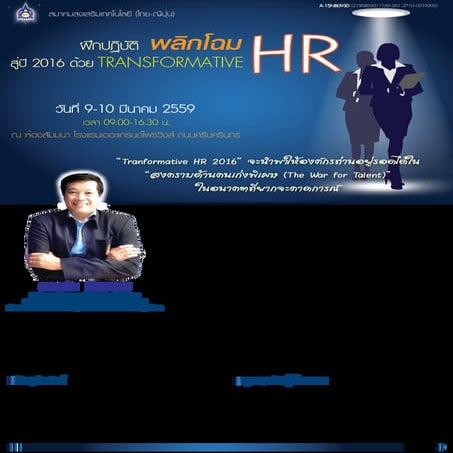 Transformative HR 2016 