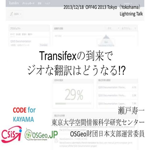 OFF4G 2013 Tokyo（Yokohama）Seto