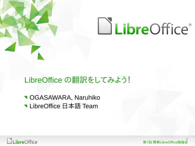 LibreOfficeの翻訳に挑戦してみよう！/Let's try t...