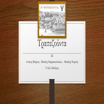 Τραπεζούντα - Ποντιακή πόλη