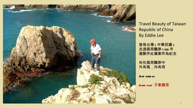 Travel beauty of taiwan  發現台灣