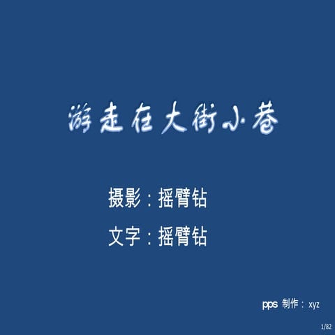 Travel in china 遊走大街小巷 中国