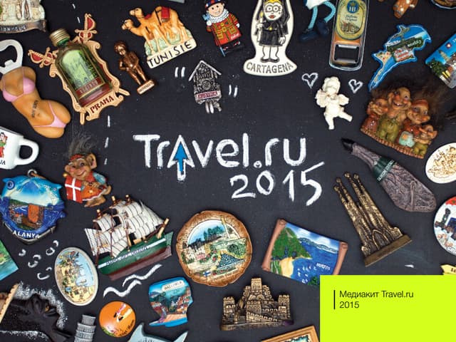Travelru Mediakit 2015