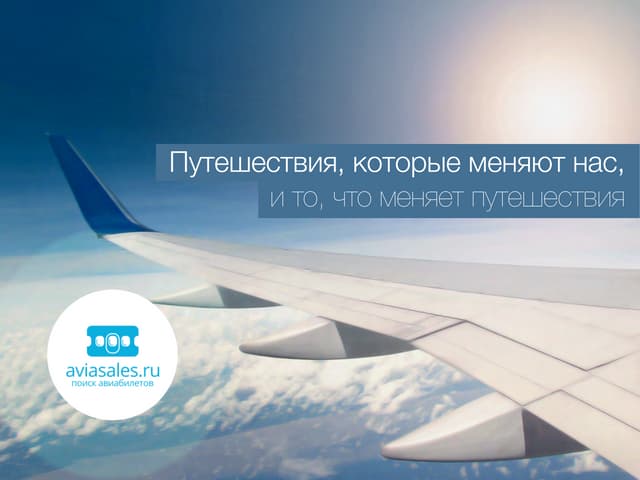 Online Travel: Today and Tomorrow