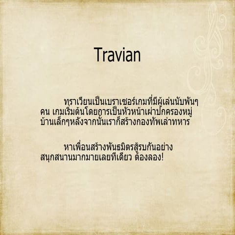 Travian | PPT