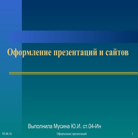 Требования к презентациям