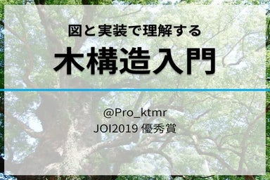 図と実装で理解する『木構造入門』