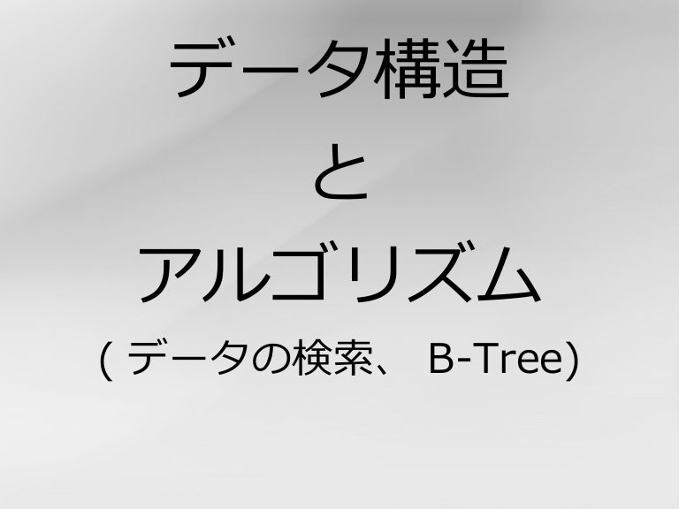 インターン講義8日目 データ構造