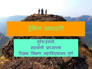 Trekking Tips in Marathi