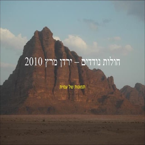 טיול טרקים בירדן