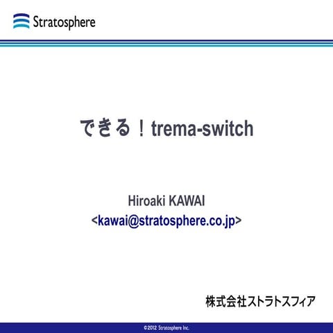 できる！trema-switch