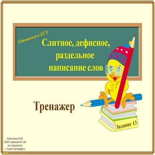 Trenazher. zadanie 13