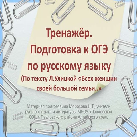 Тренажер по подготовке к ОГЭ 