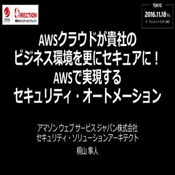AWS Security Automation in TrendMicro DIRECTION 2016 