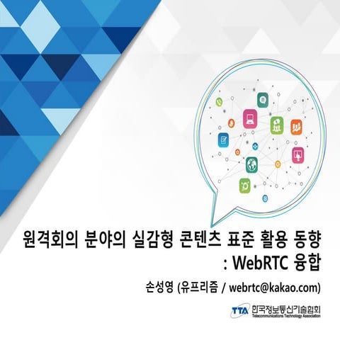 An Introduction to WebRTC | PPTX