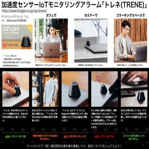 加速度センサーIoTモニタリングアラームKINGJIM(キングジム)｢トレネ(TRENE)｣